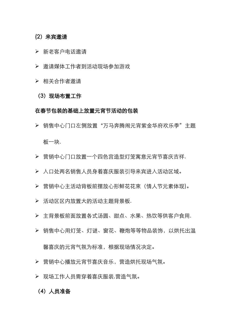 房地产项目元宵节活动方案_第2页
