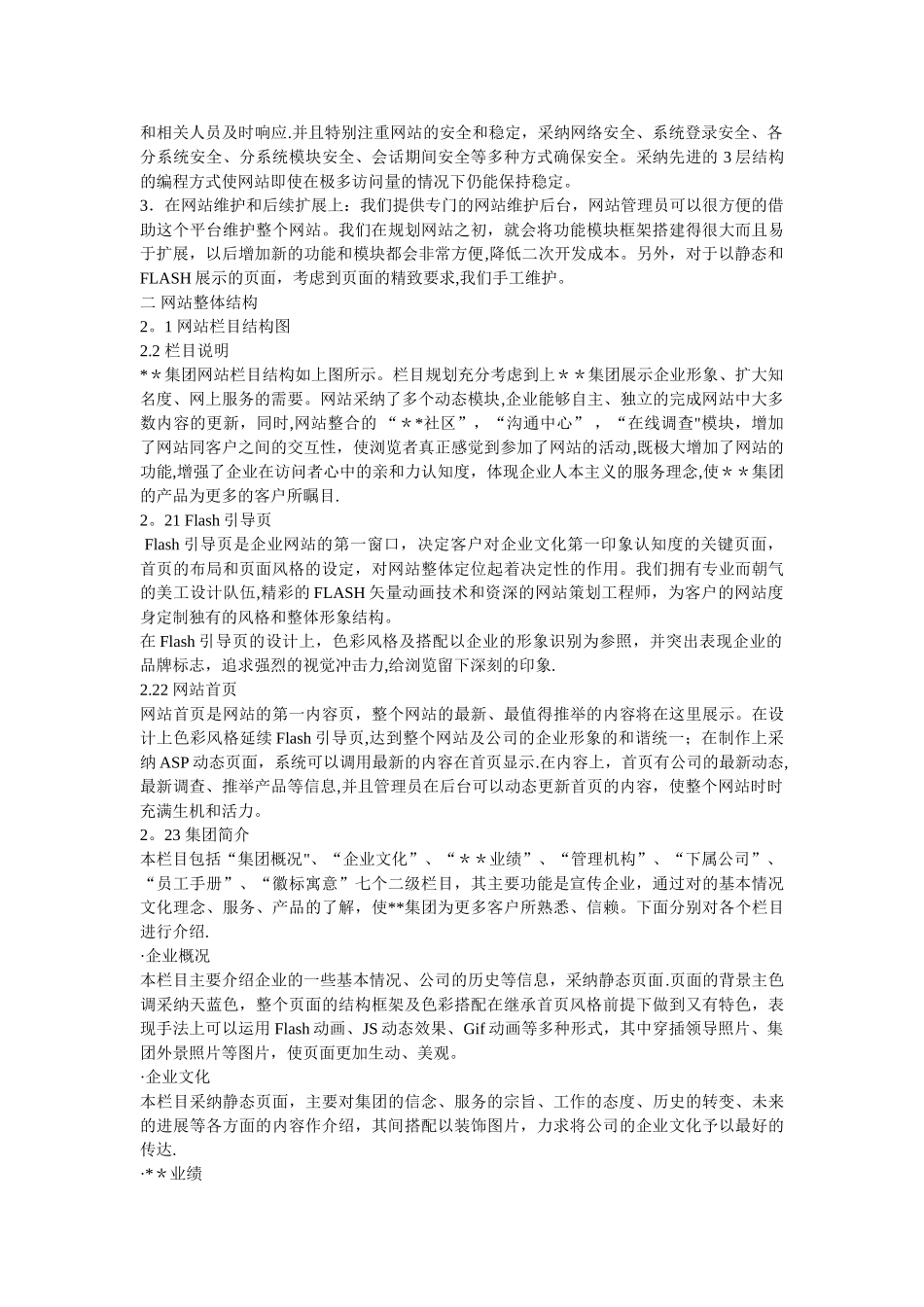 房地产集团网站建设方案_第3页