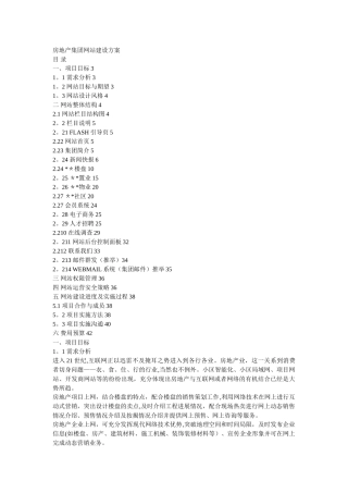 房地产集团网站建设方案