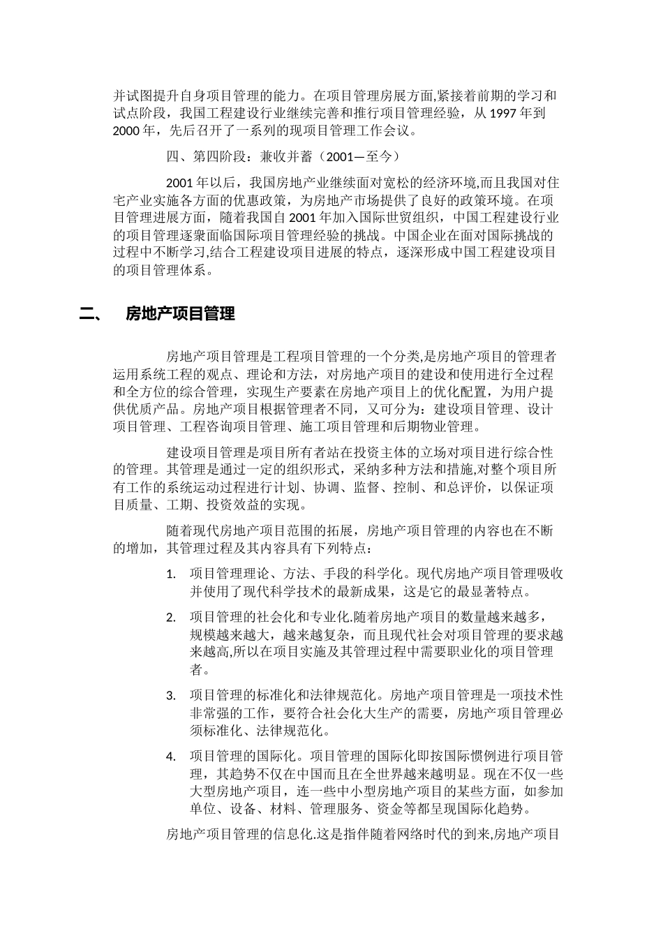 房地产项目全程管理的关键环节及其把控_第2页