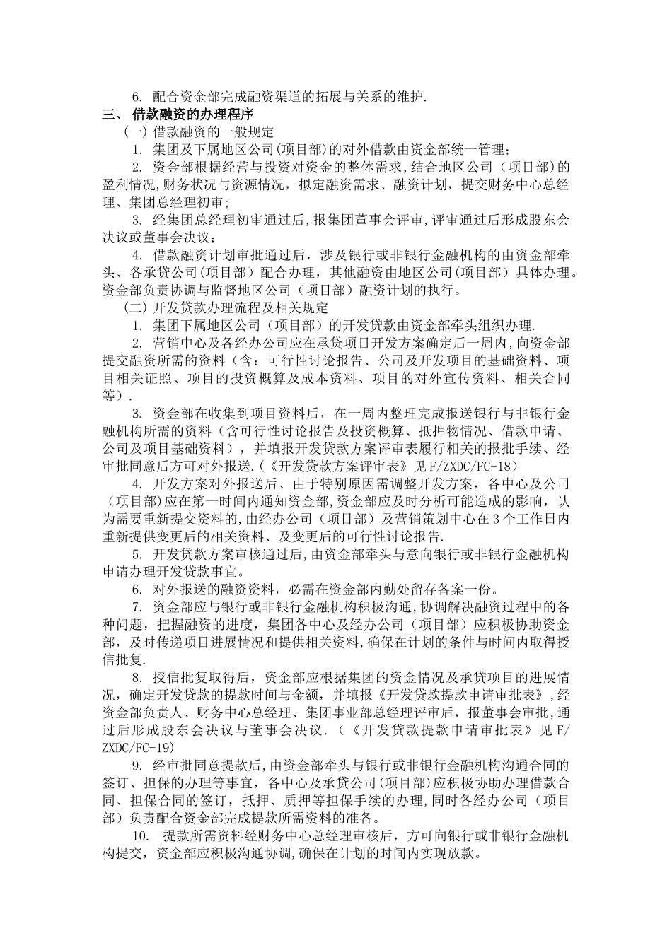 房地产集团融资管理制度_第2页