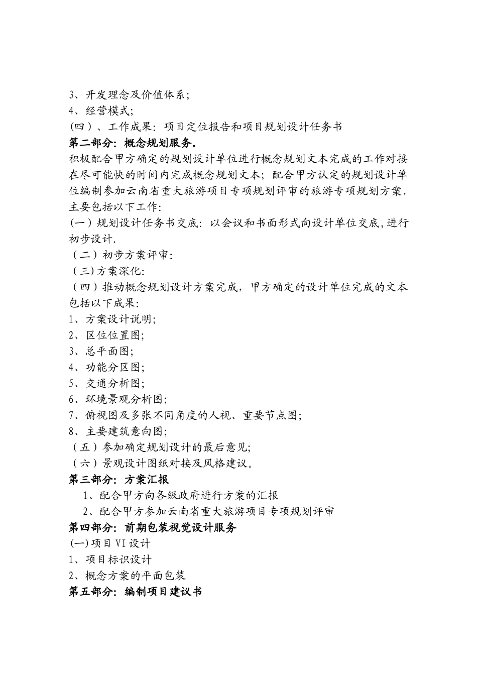 房地产项目前期策划服务合同_第2页