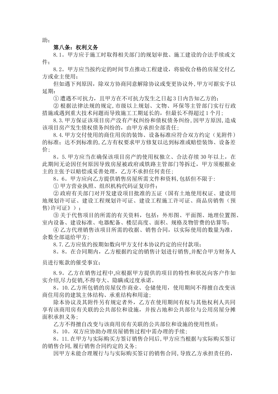 房地产项目包销协议模版_第3页