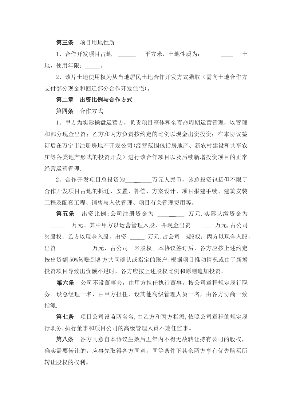 房地产项目合作开发协议书_第2页