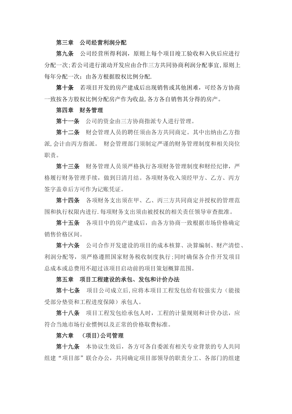 房地产项目合作开发协议书_第3页