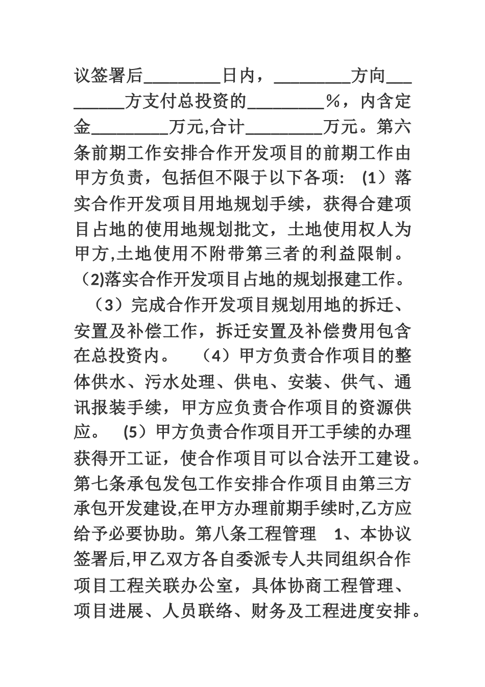 房地产项目合作开发协议框架_第3页