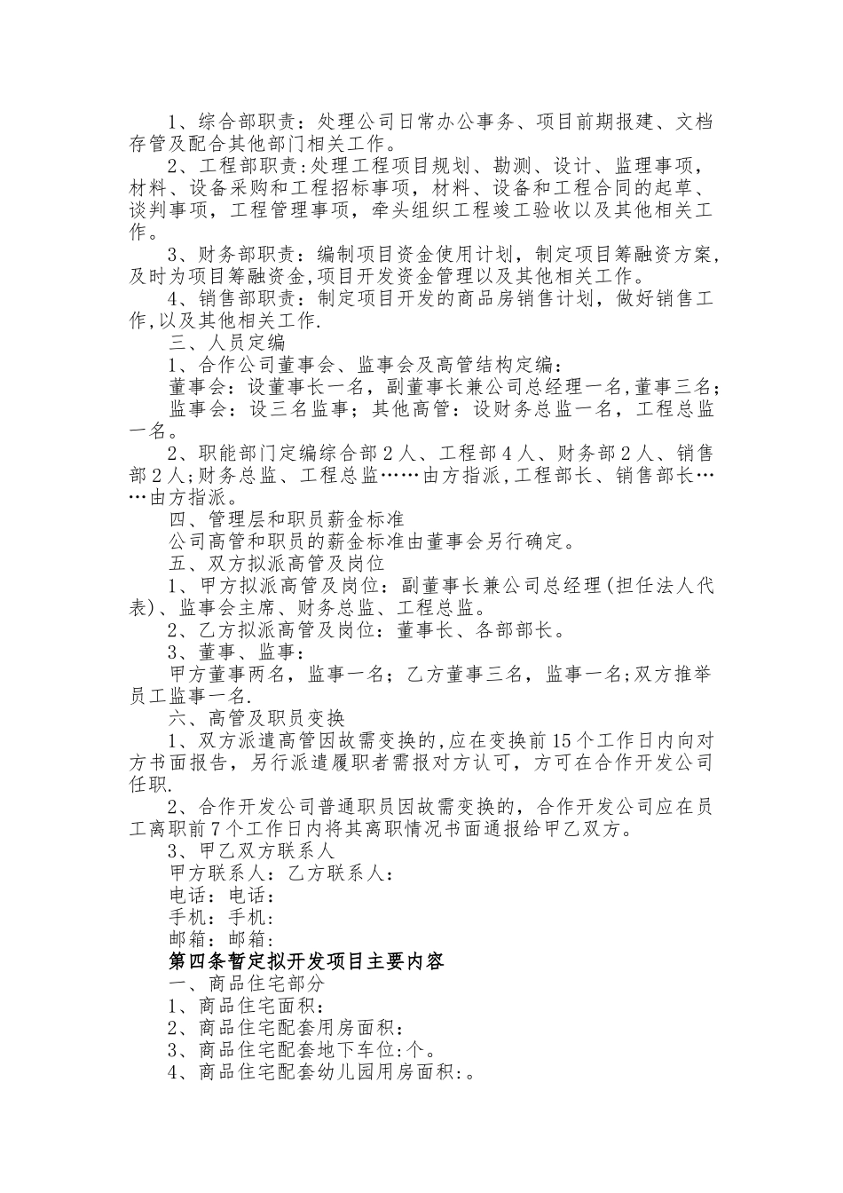 房地产项目合同开发协议_第2页