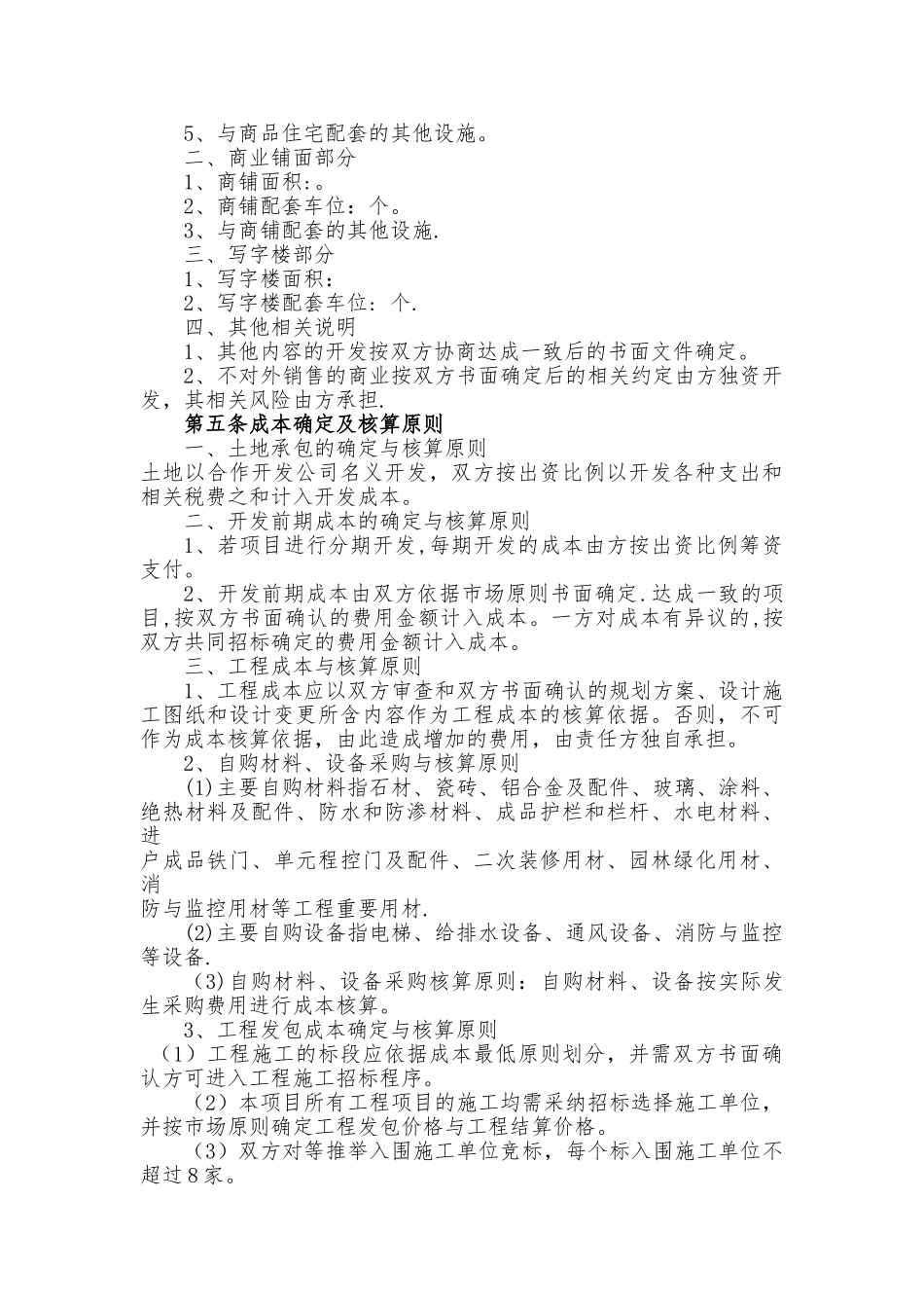 房地产项目合同开发协议_第3页