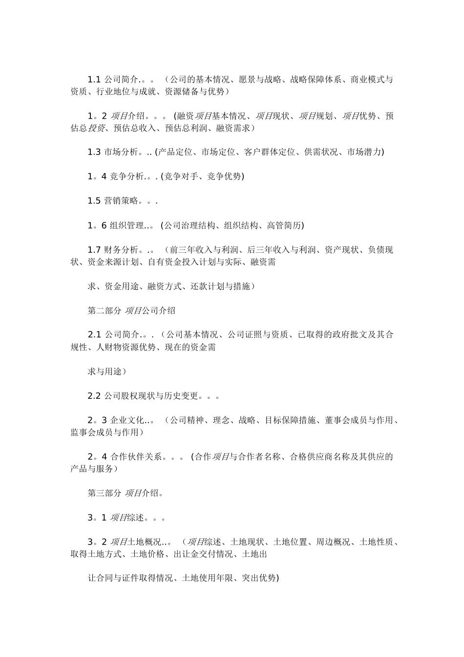 房地产项目商业计划书范本_第2页