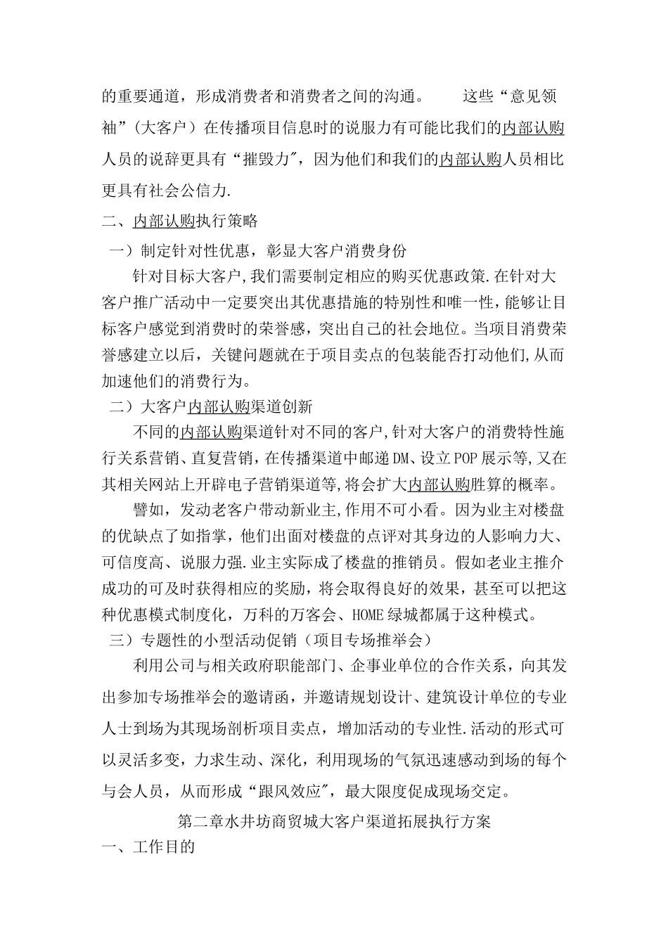 房地产项目大客户销售执行方案_第3页