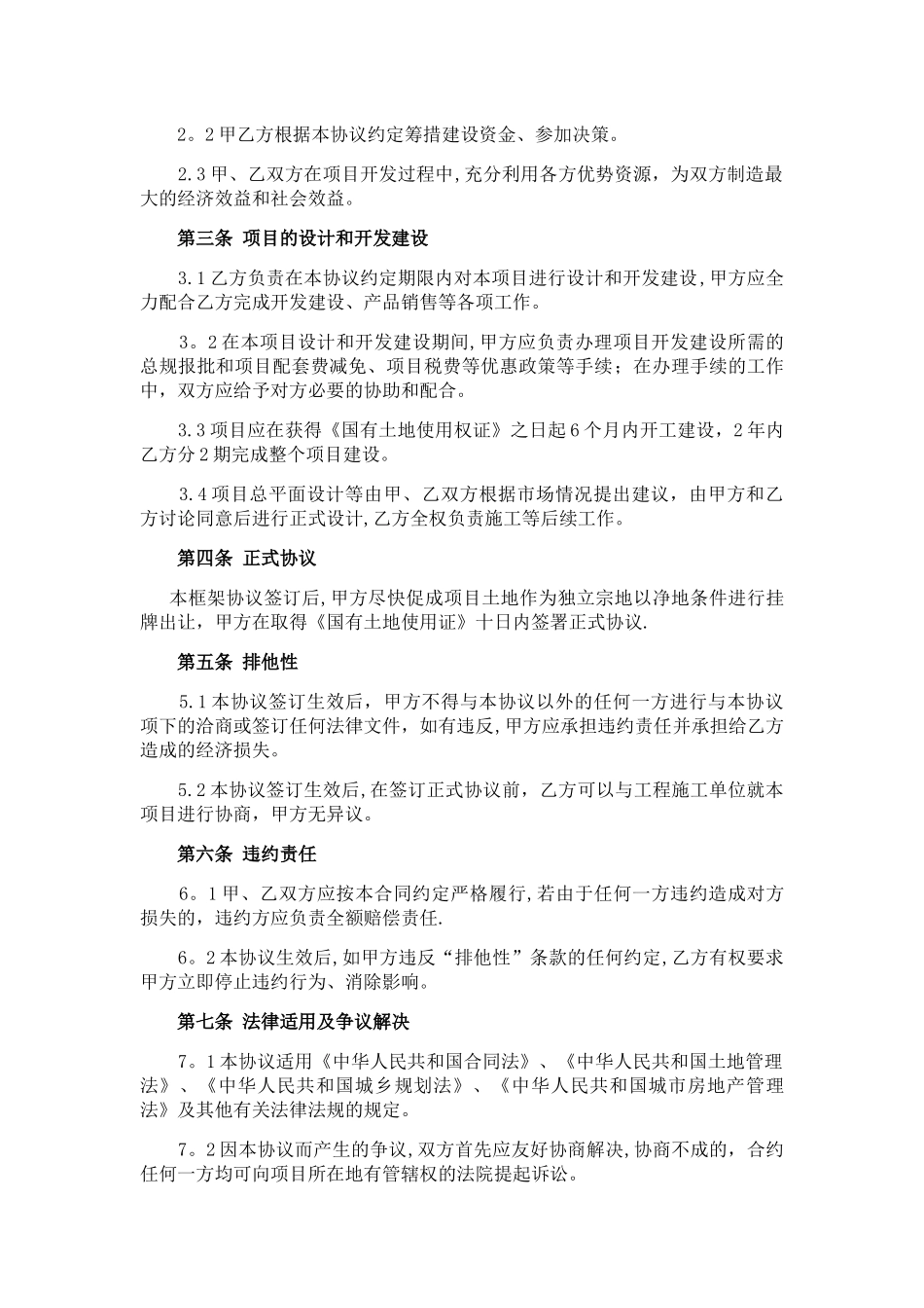 房地产项目合作框架协议_第2页