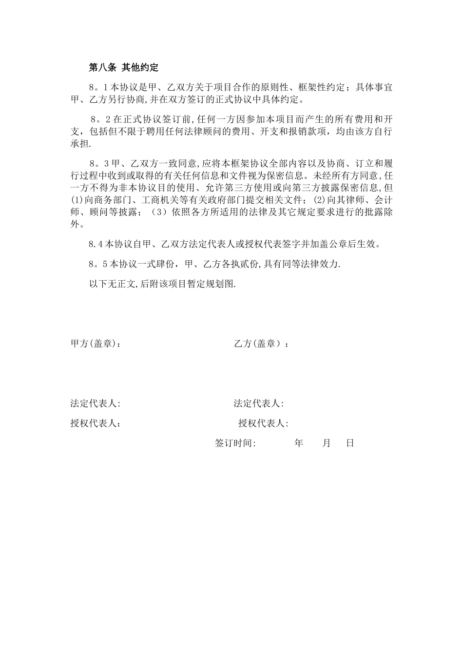 房地产项目合作框架协议_第3页