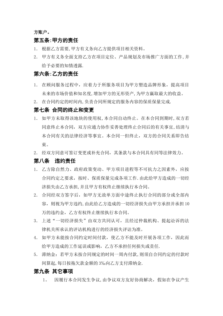 房地产项目前期顾问委托服务合同_第3页