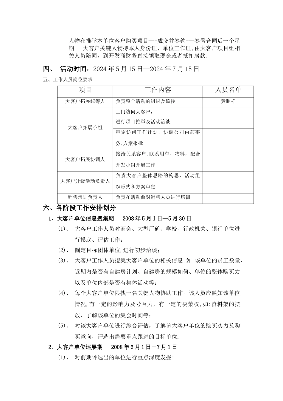 房地产项目大客户渠道拓展执行方案_第3页