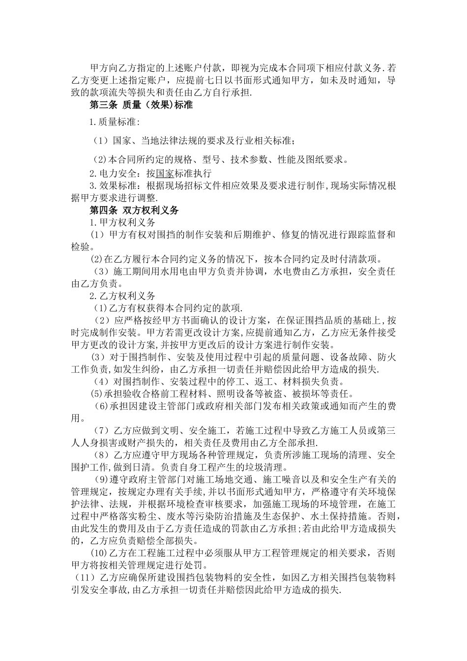 房地产项目围挡包装制作合同_第2页