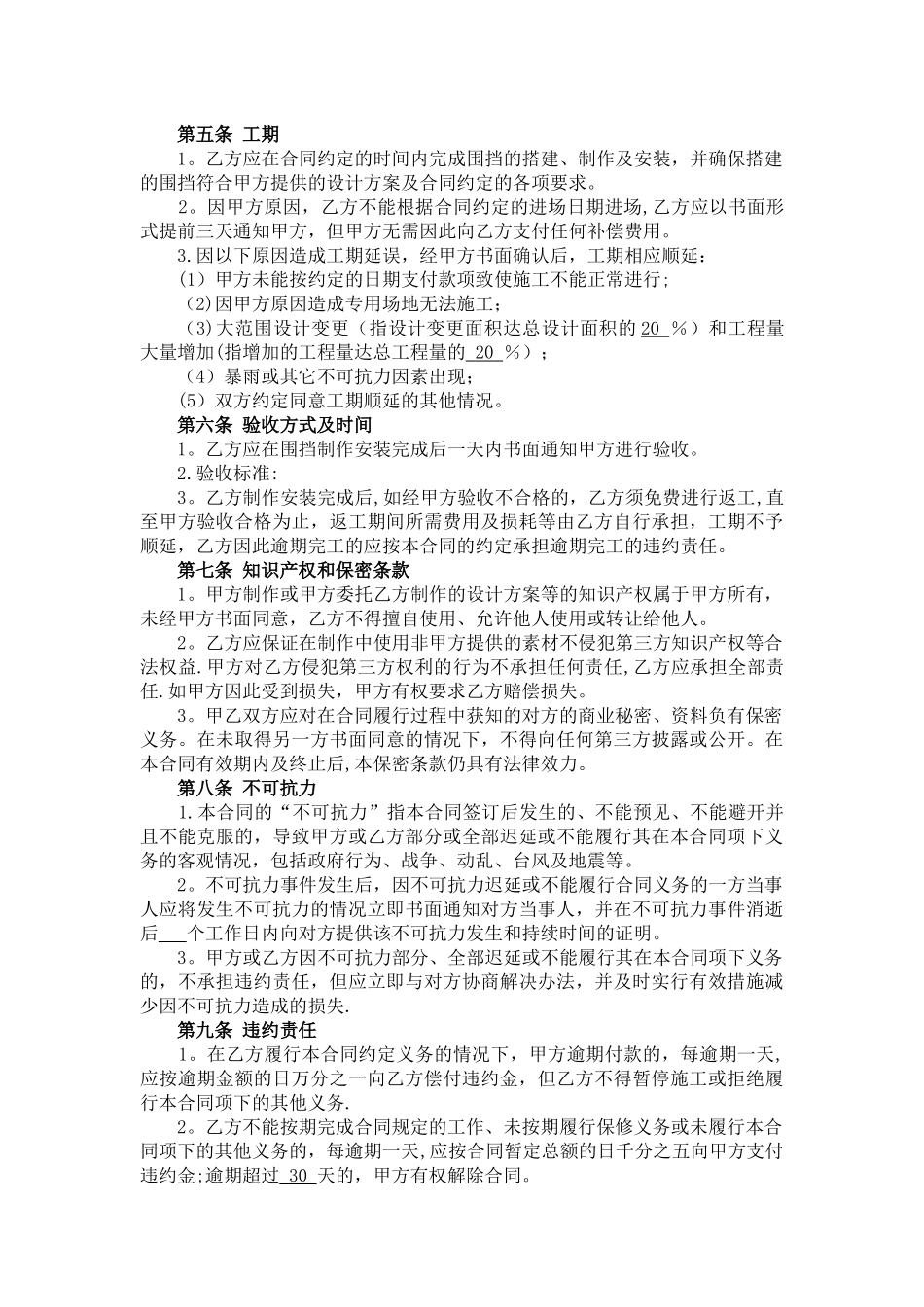 房地产项目围挡包装制作合同_第3页