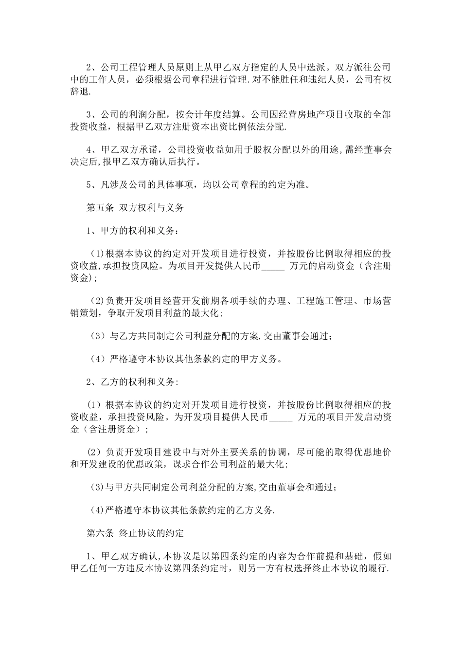 房地产项目合作投资开发协议书_第2页
