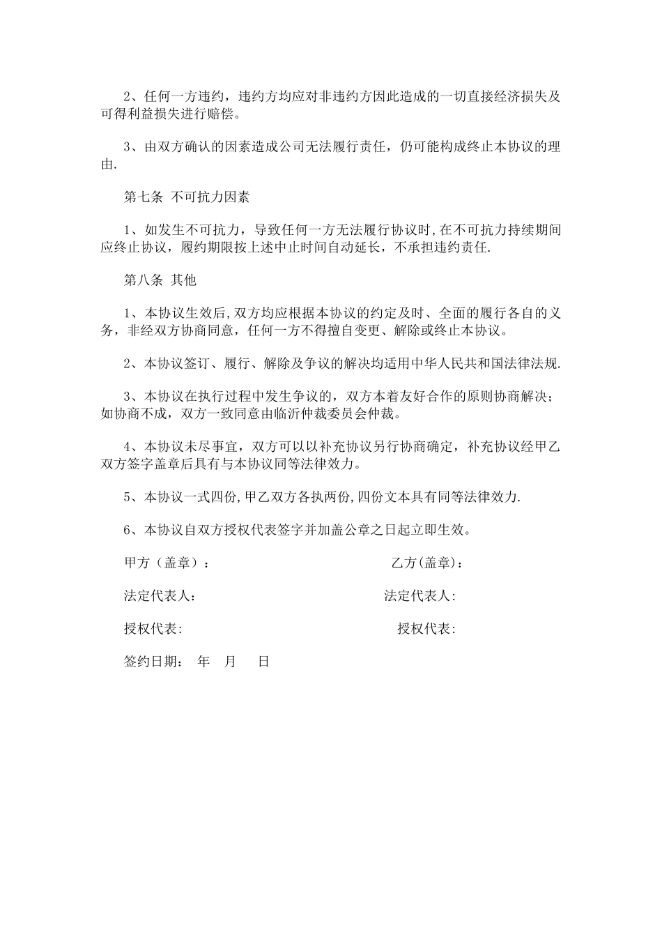 房地产项目合作投资开发协议书_第3页