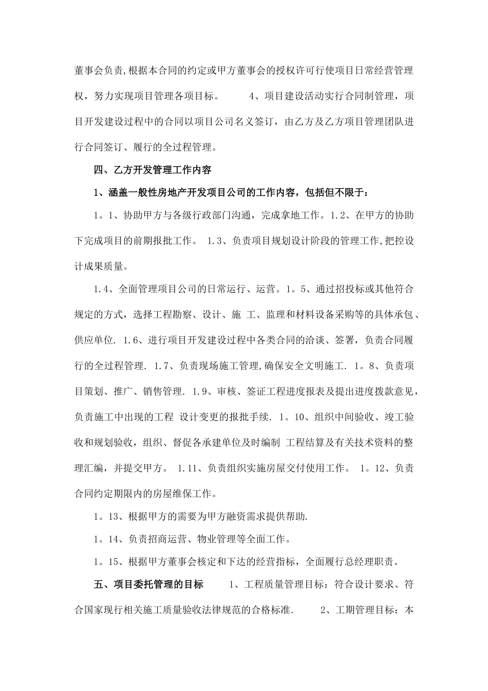 房地产项目开发委托管理合作协议书_第3页