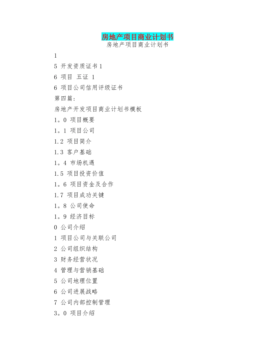 房地产项目商业计划书_第1页