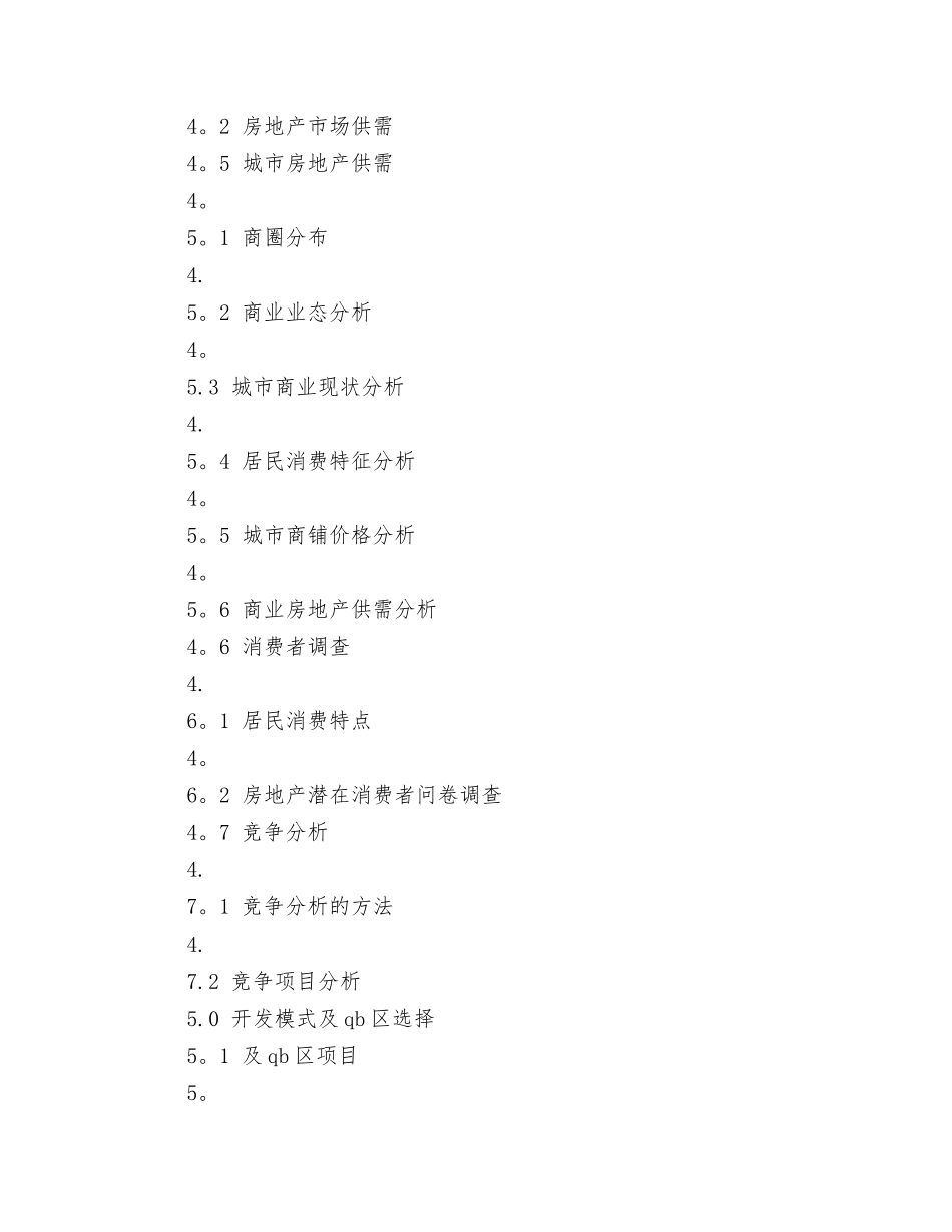 房地产项目商业计划书_第3页