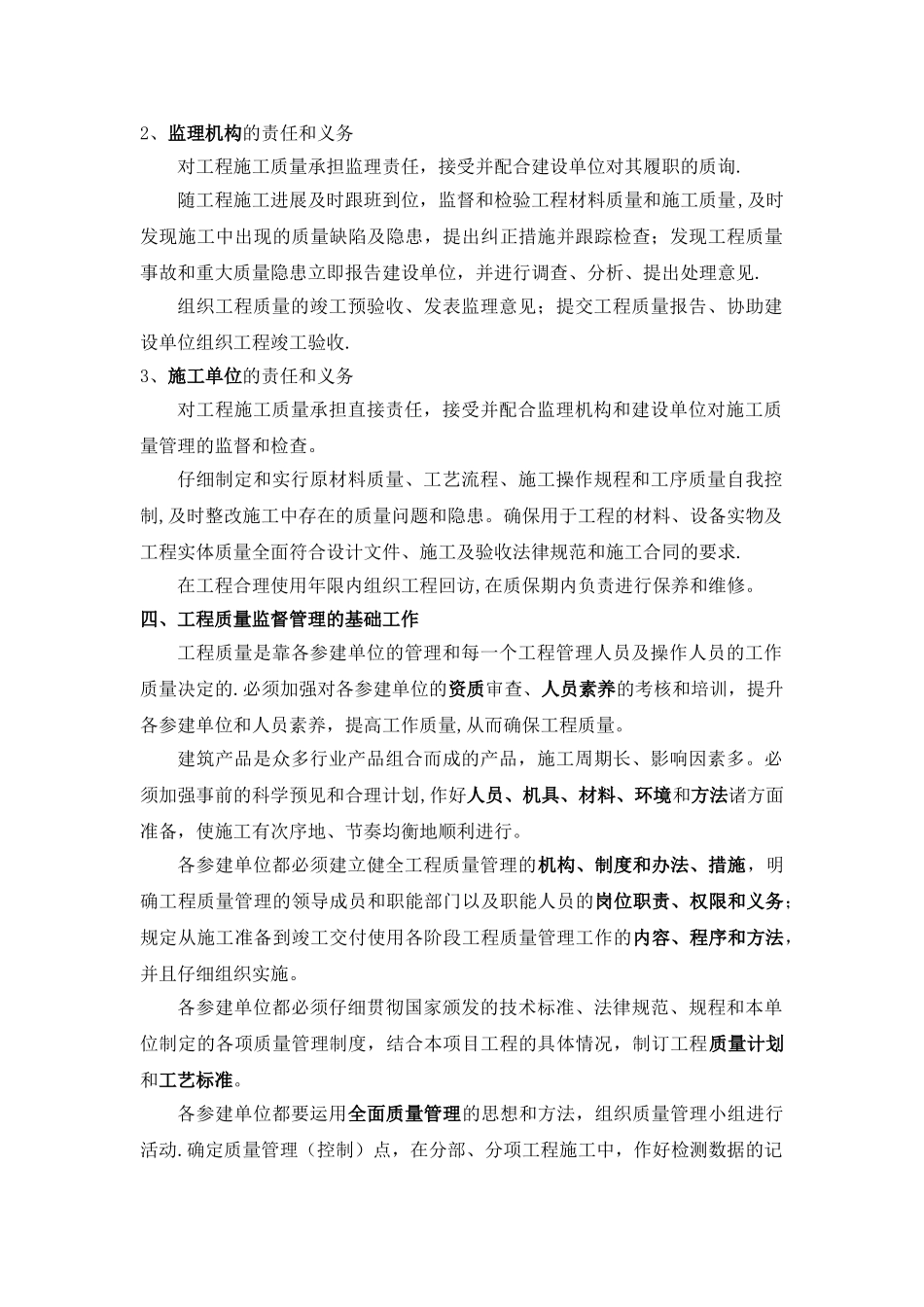 房地产项目工程质量提升_第2页