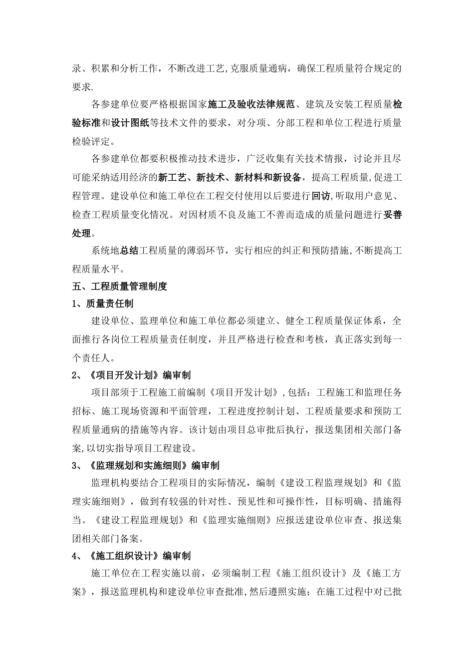 房地产项目工程质量提升_第3页