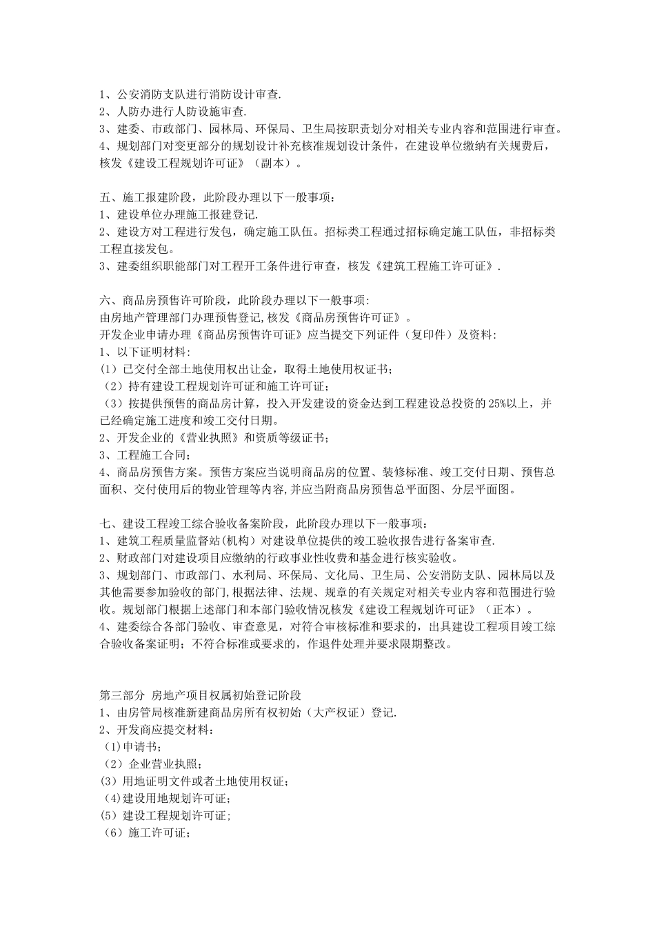 房地产项目开发流程(完整版)_第2页