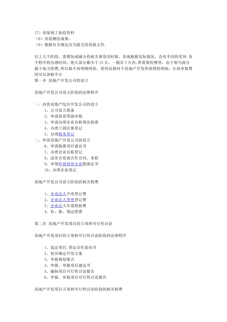 房地产项目开发流程(完整版)_第3页