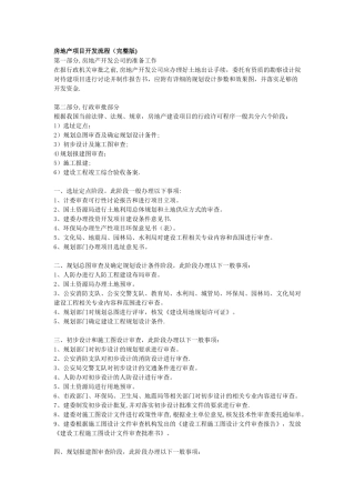 房地产项目开发流程(完整版)