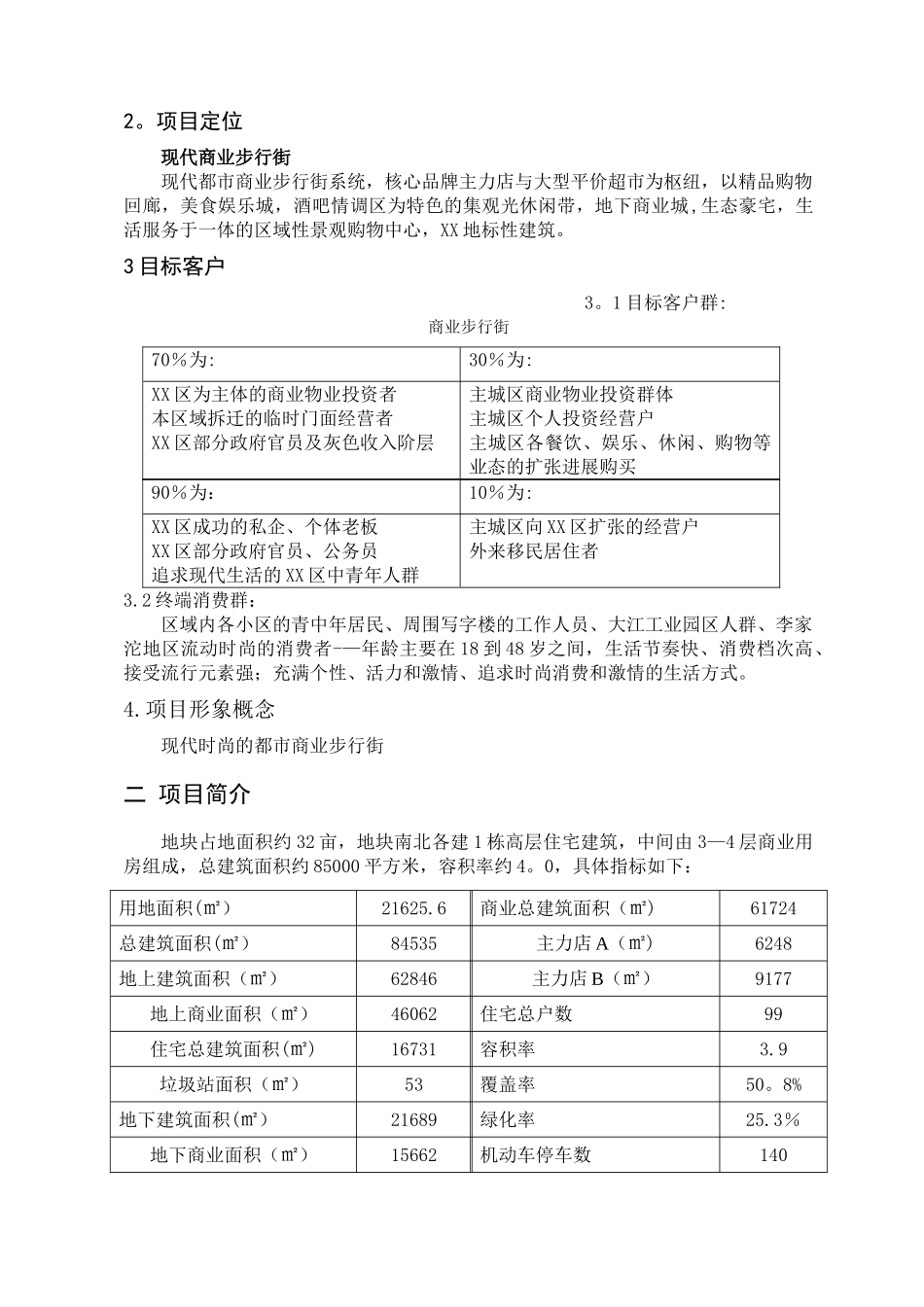房地产项目开发总控计划_第3页