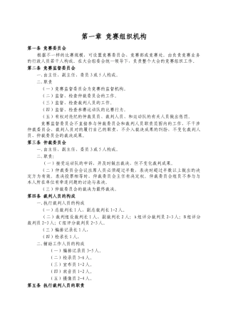 2025年竞赛组织机构