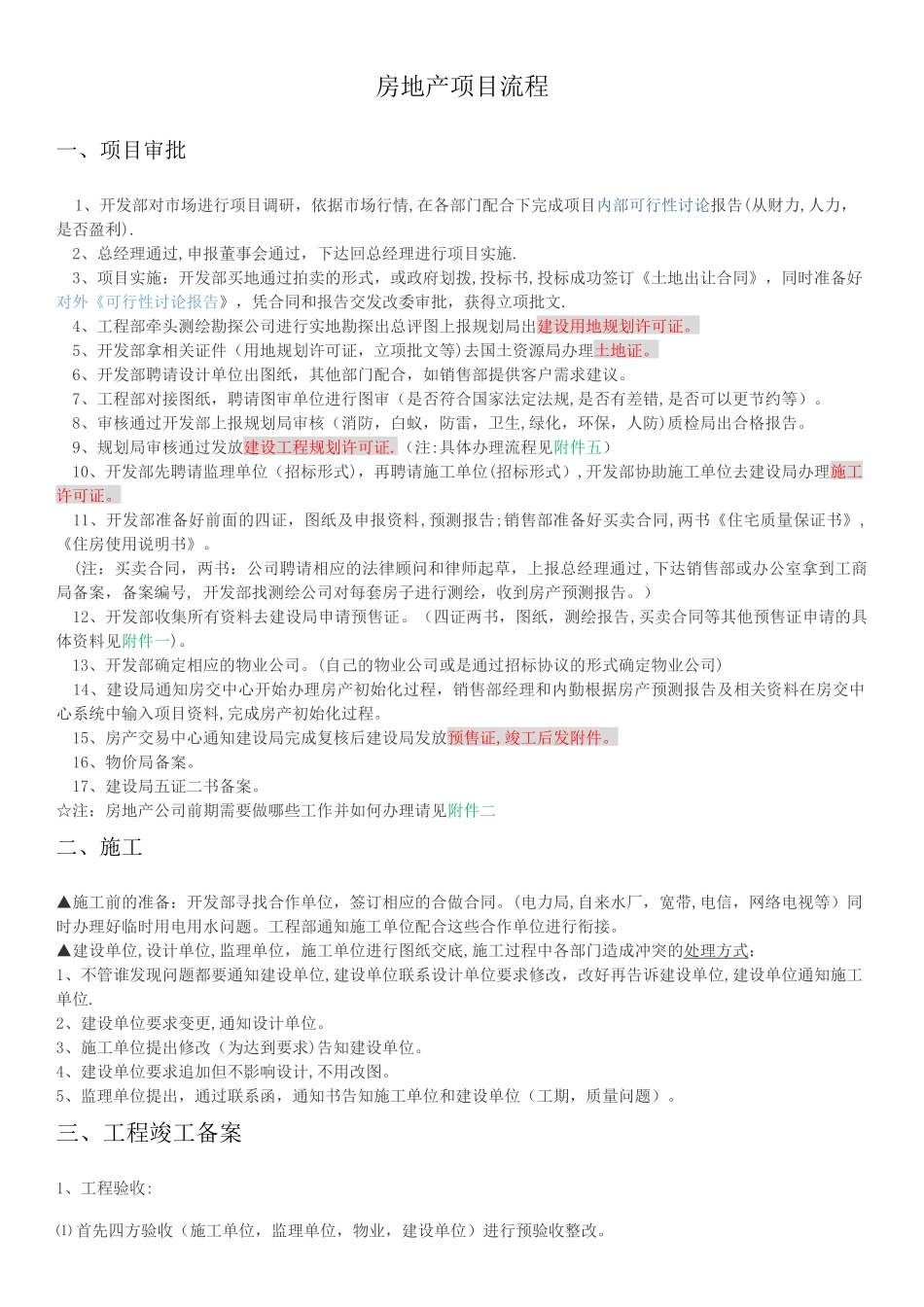 房地产项目开发到销售流程完整版_第1页