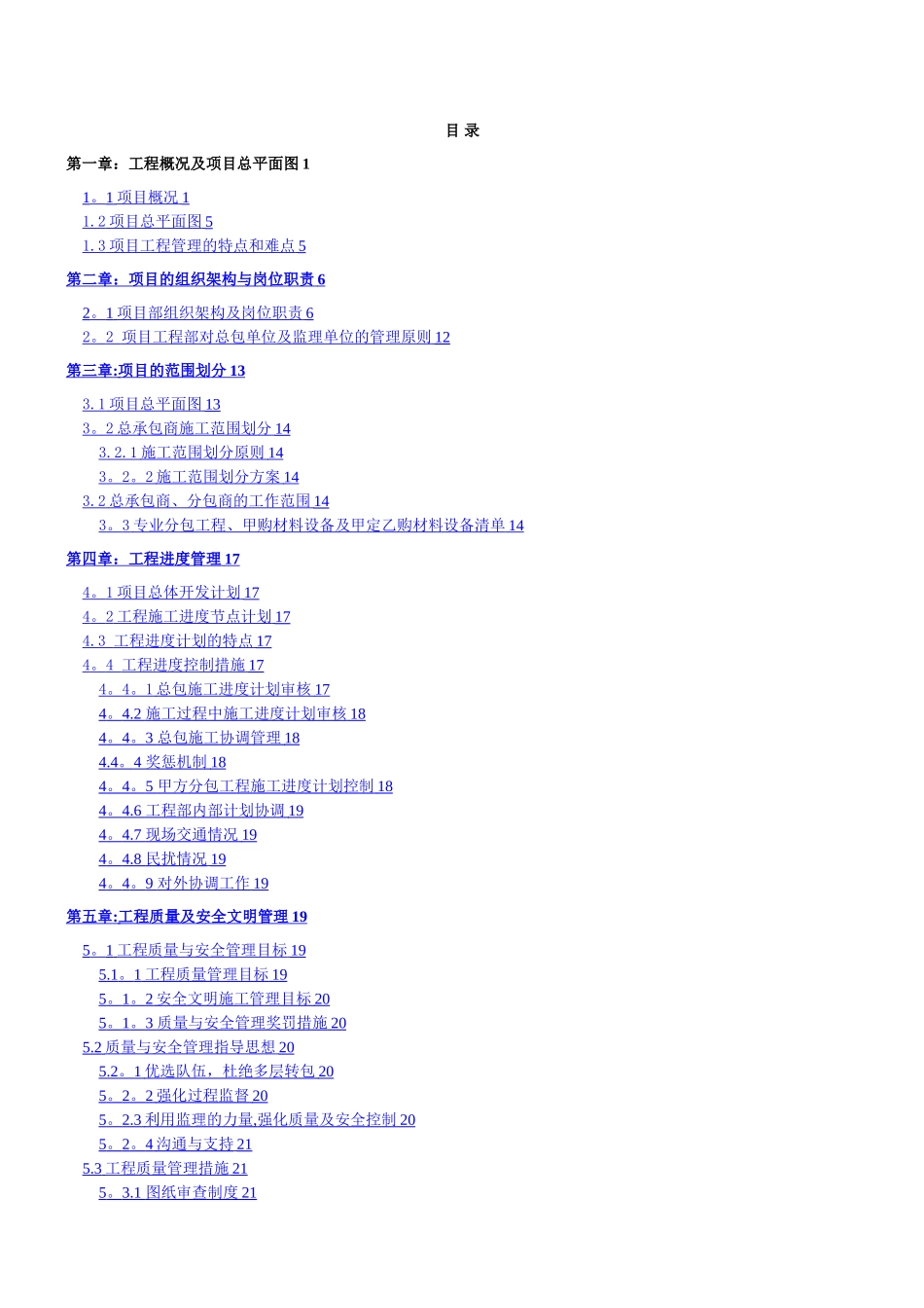 房地产项目工程管理策划书-secret_第1页