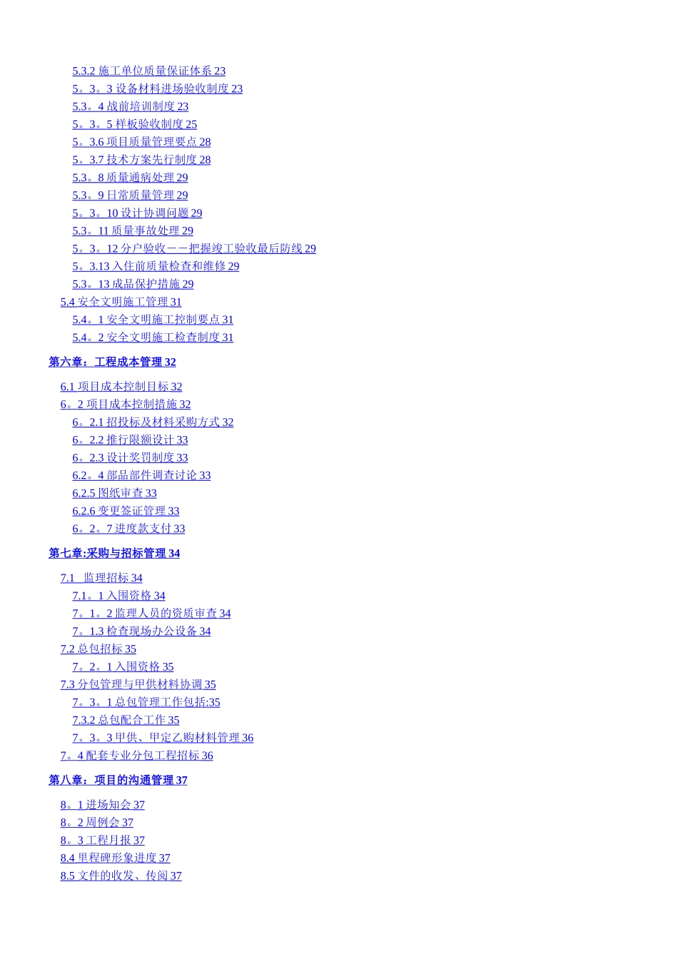 房地产项目工程管理策划书-secret_第2页