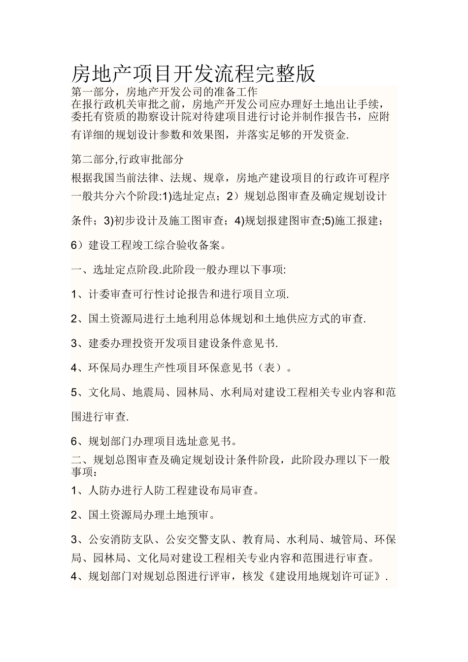 房地产项目开发流程完整版_第1页