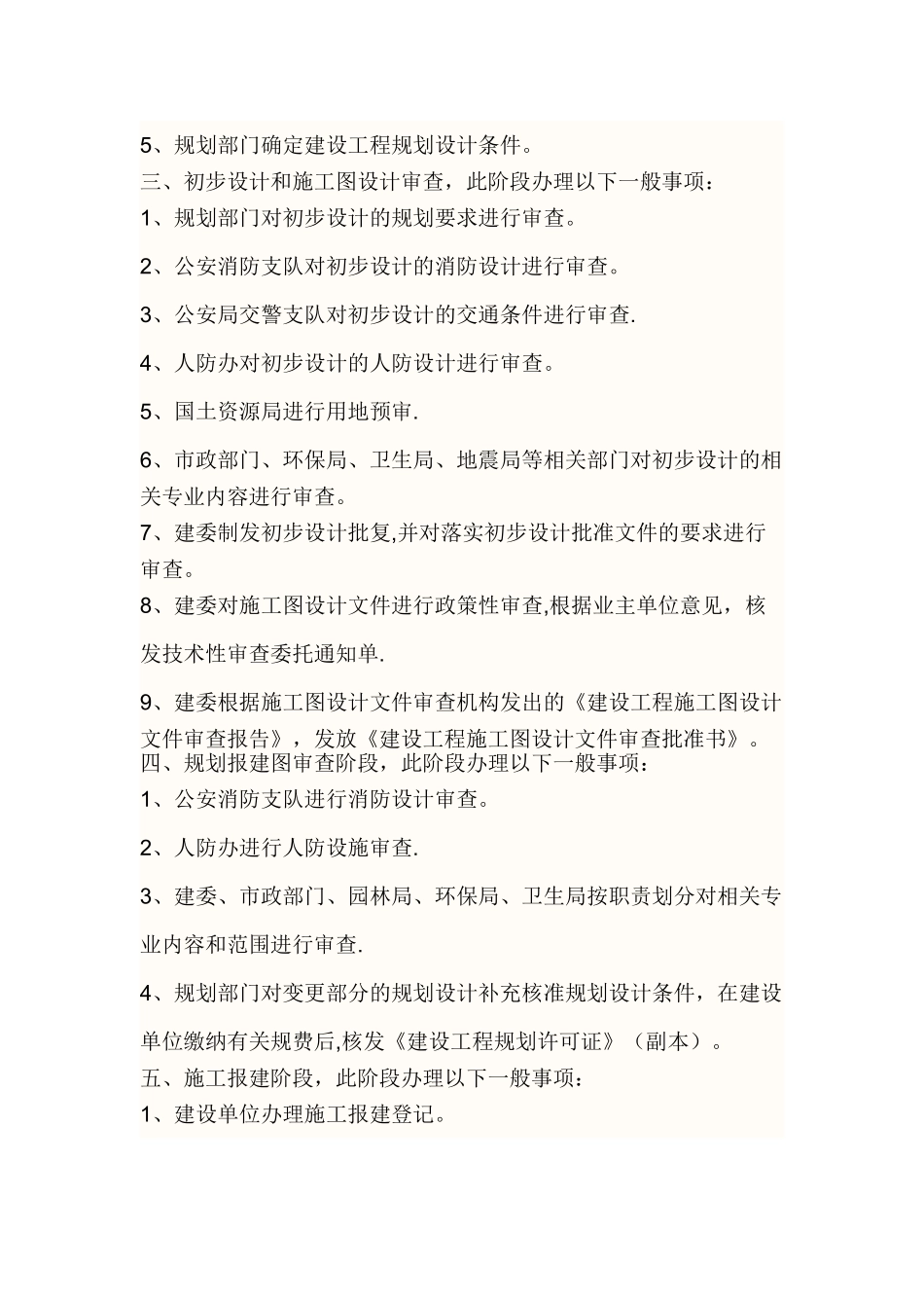 房地产项目开发流程完整版_第2页