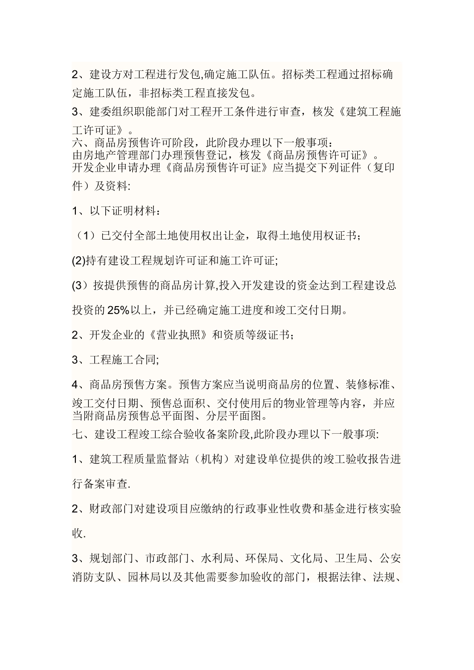 房地产项目开发流程完整版_第3页