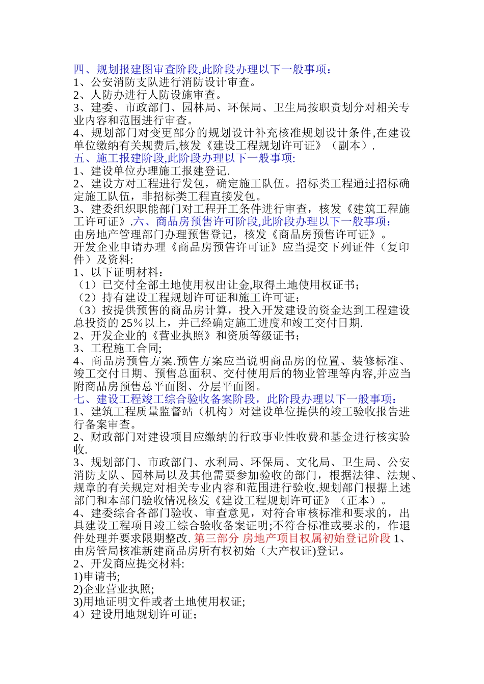 房地产项目开发需办的证件及流程_第2页