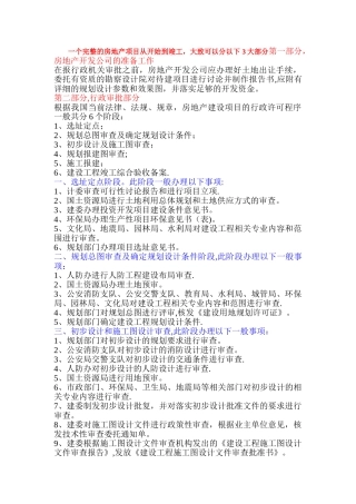 房地产项目开发需办的证件及流程