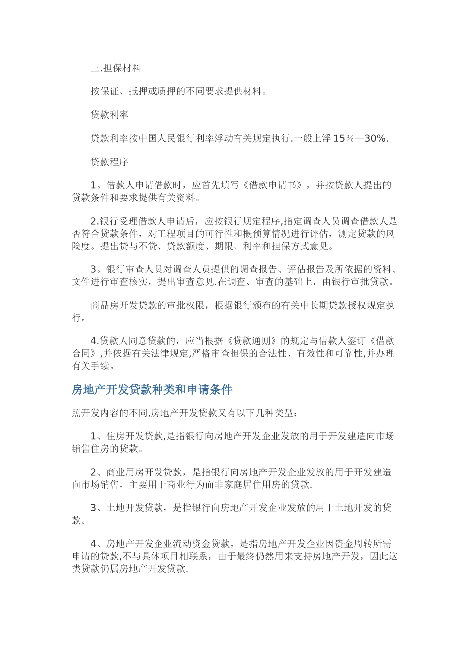 房地产项目开发贷款基本流程_第3页