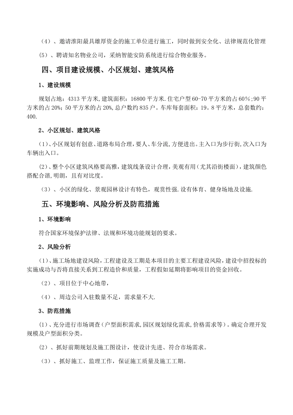 房地产项目投资计划书_第2页