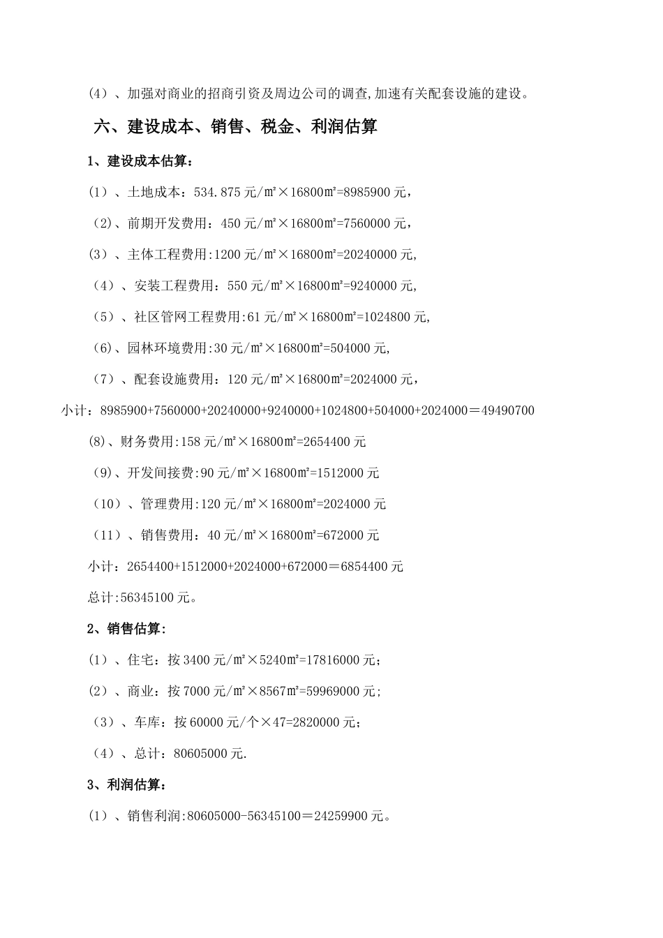 房地产项目投资计划书_第3页