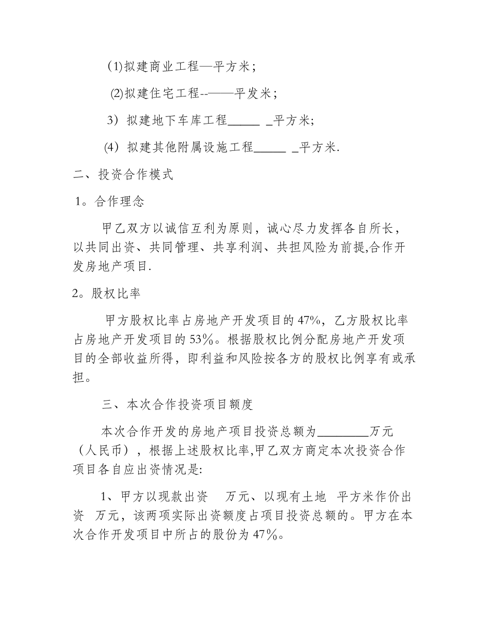 房地产项目投资合作开发协议书_第2页