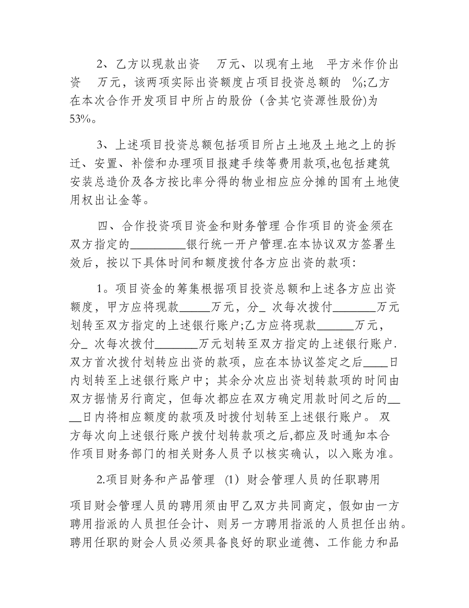 房地产项目投资合作开发协议书_第3页