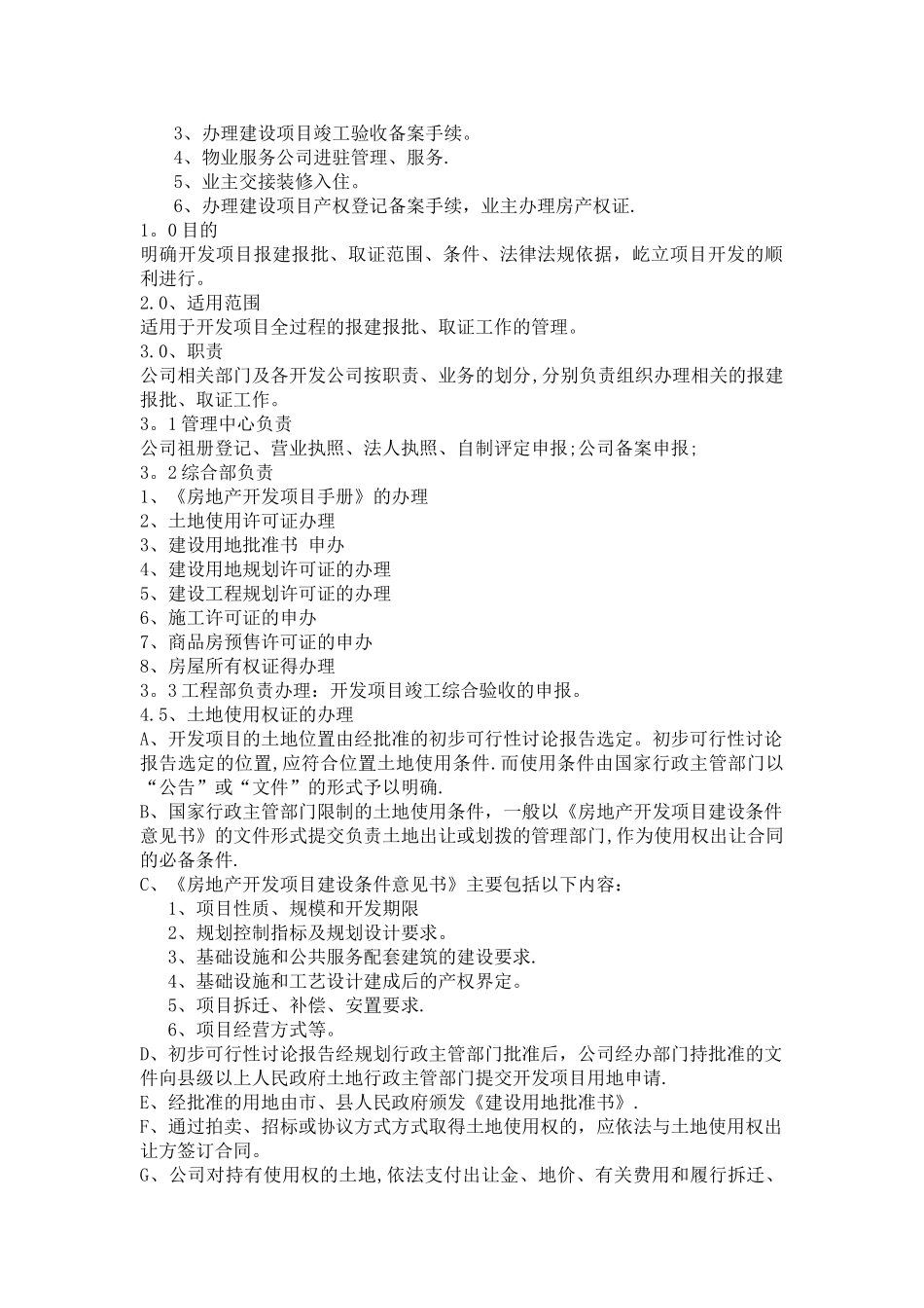 房地产项目报建报批流程标准_第2页