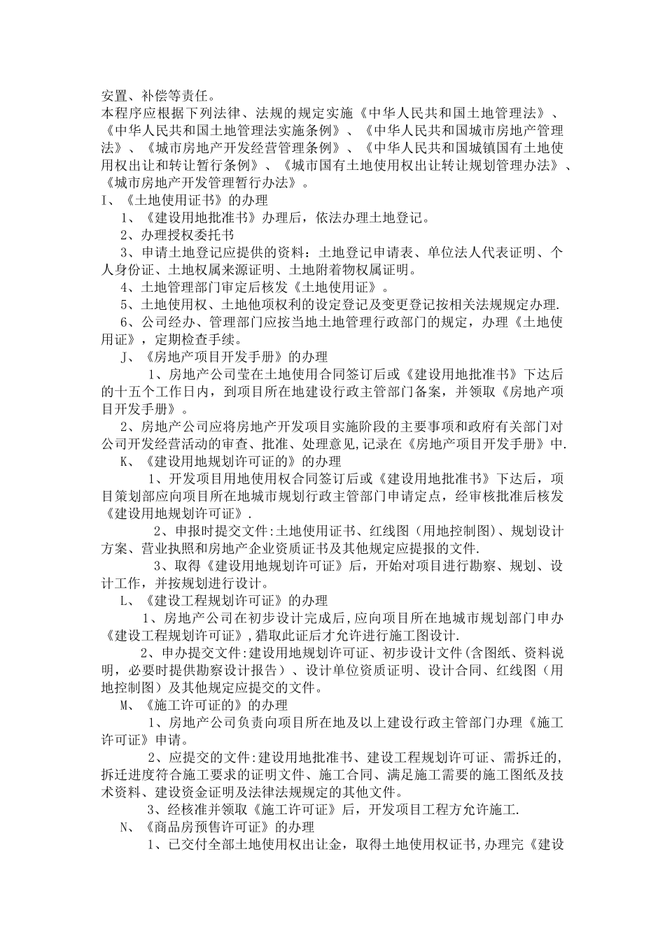 房地产项目报建报批流程标准_第3页