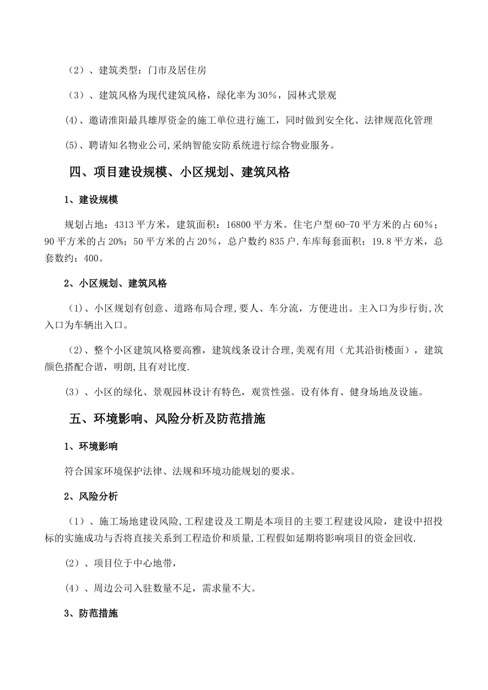 房地产项目投资计划书_第2页