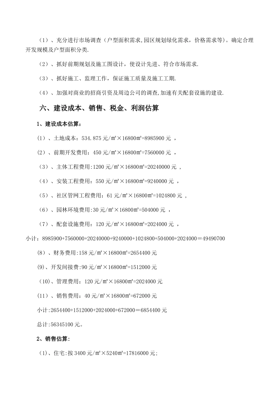 房地产项目投资计划书_第3页