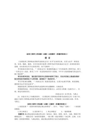 2025年监理工程师三控真题试题及解析